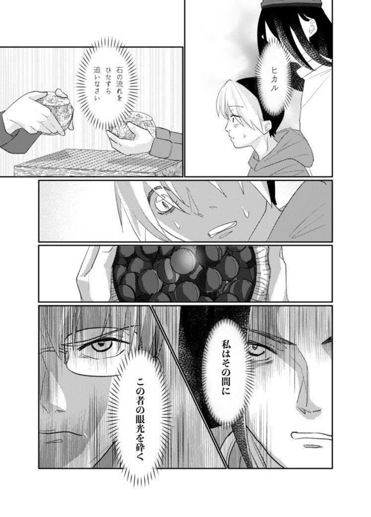 2/12 盤上の創造主2 オガヒカ漫画新刊「鵺の声2」