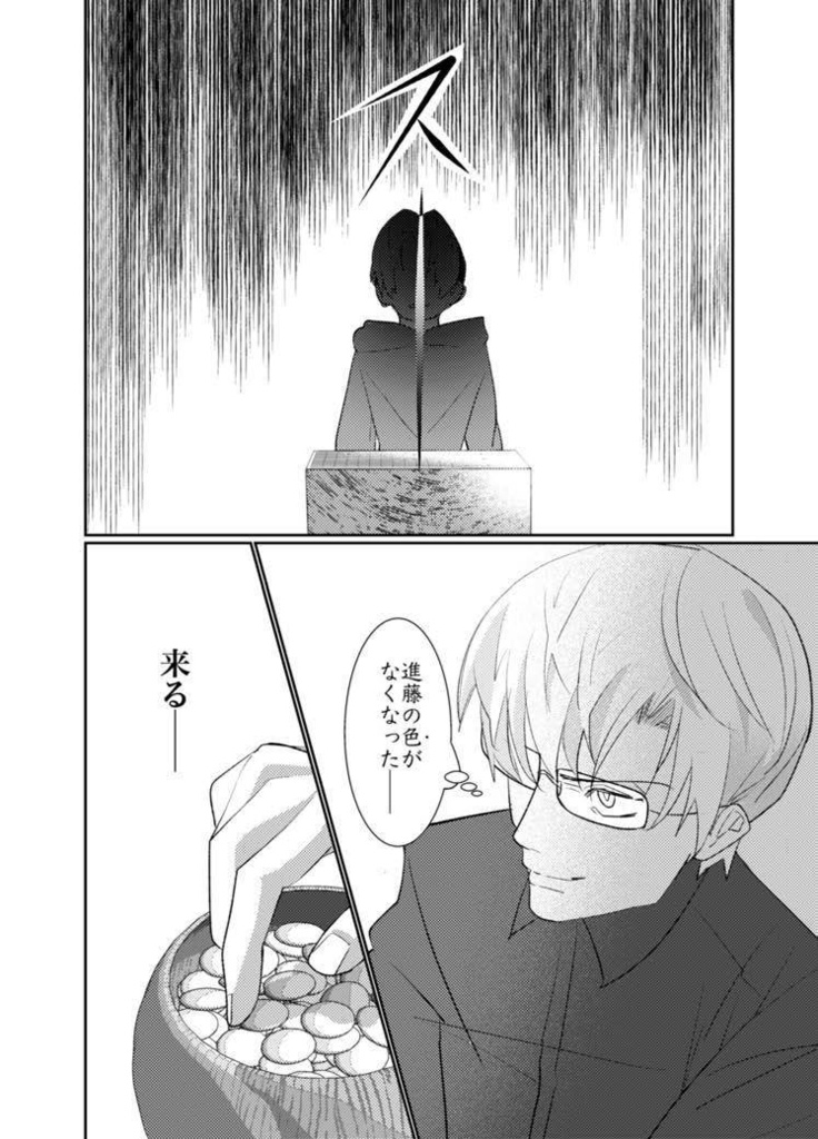 2/12 盤上の創造主2 オガヒカ漫画新刊「鵺の声2」