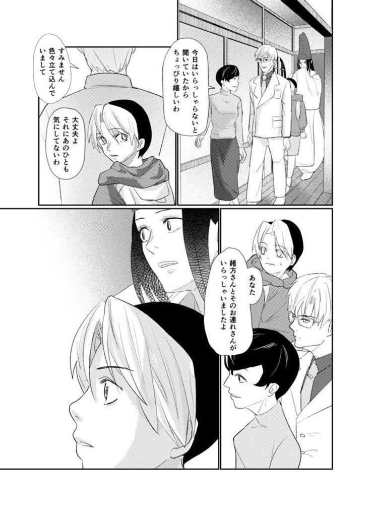 2/12 盤上の創造主2 オガヒカ漫画新刊「鵺の声2」
