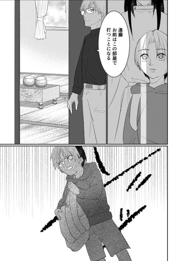 2/12 盤上の創造主2 オガヒカ漫画新刊「鵺の声2」
