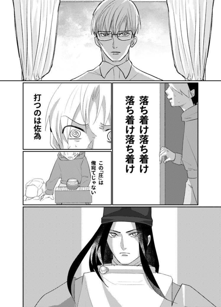 2/12 盤上の創造主2 オガヒカ漫画新刊「鵺の声2」
