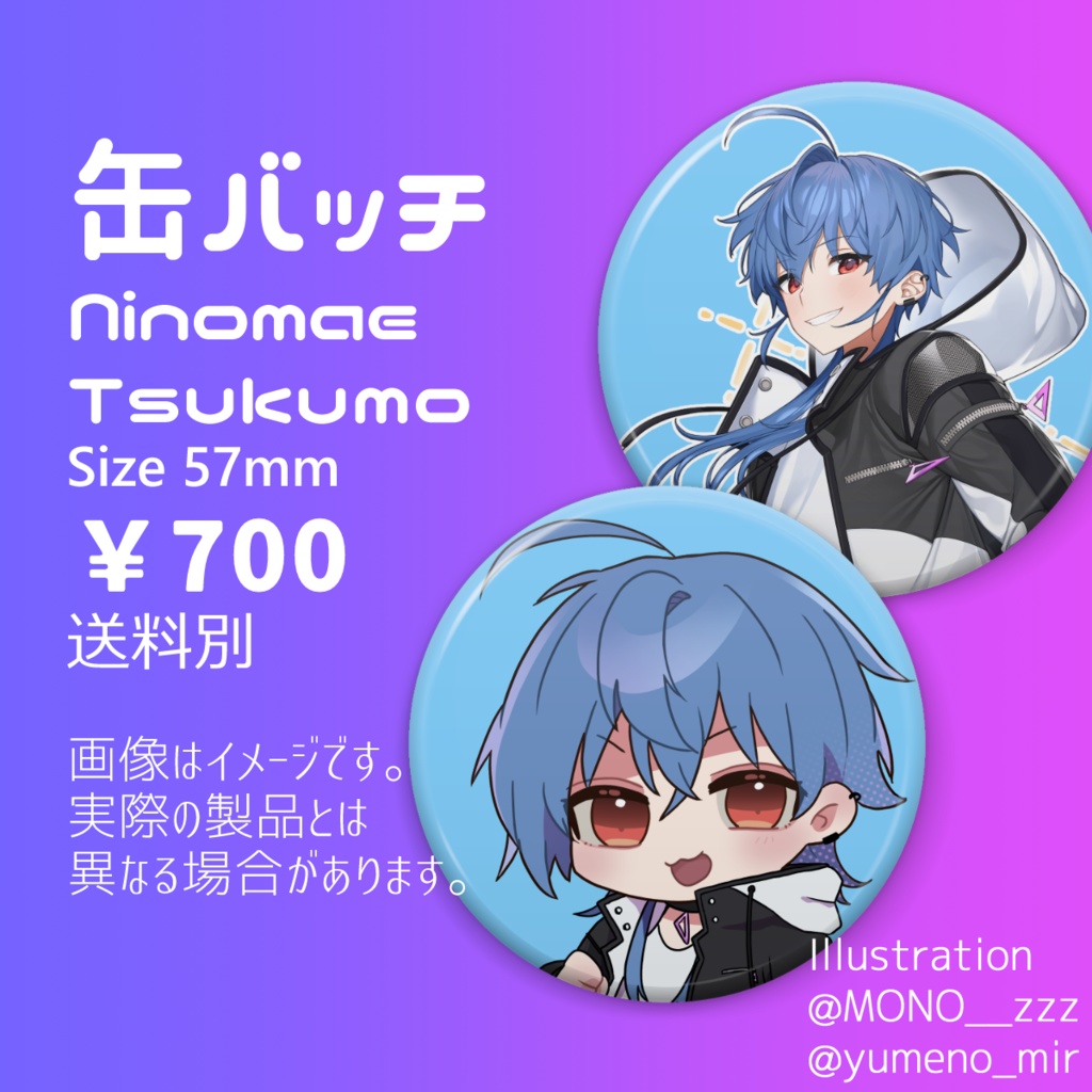 一白/にのまえ缶バッチ