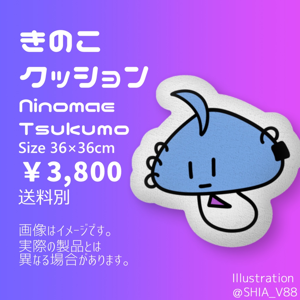 きのまえクッション