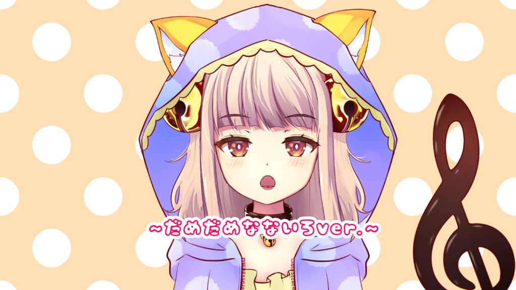 【ボイス】おかえりなのじゃ！(だめだめver.)