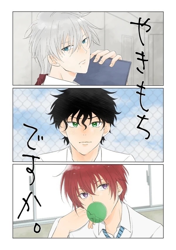 やきもちですか。