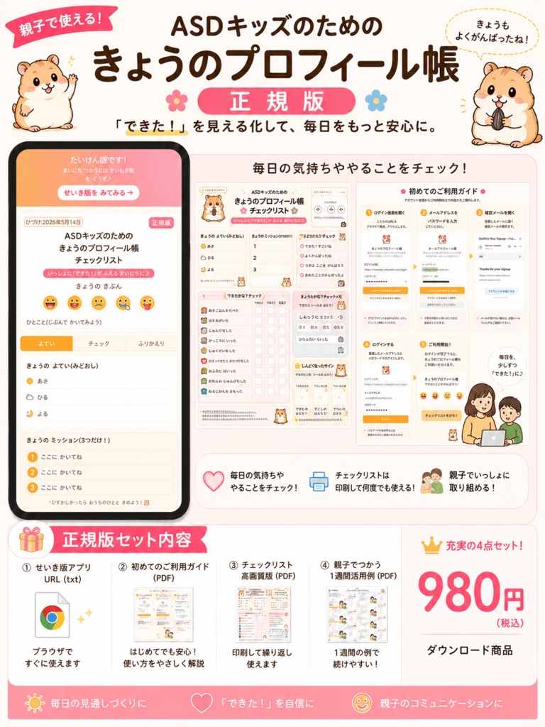 ASDキッズのためのプロフィール帳【正規版】