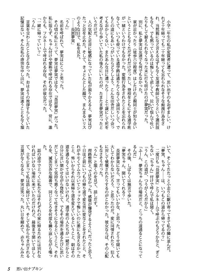 耽溺の緋き楼獄