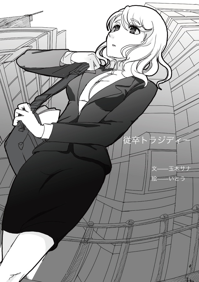 幻縛の蒼き枷鎖