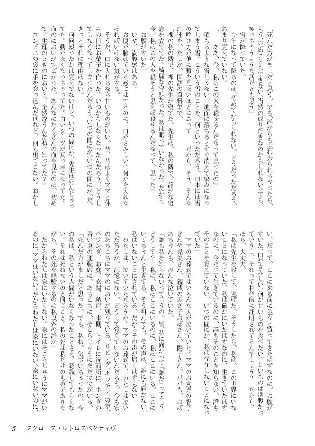 追葬の皓き書庫