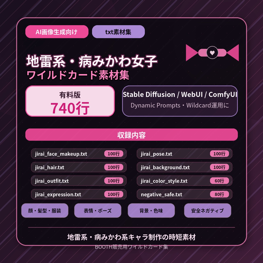 地雷系・病みかわ女子ワイルドカード素材集　無料体験版有り