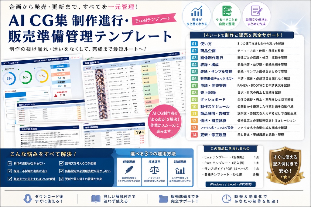 AI CG集 制作進行・販売準備管理テンプレート