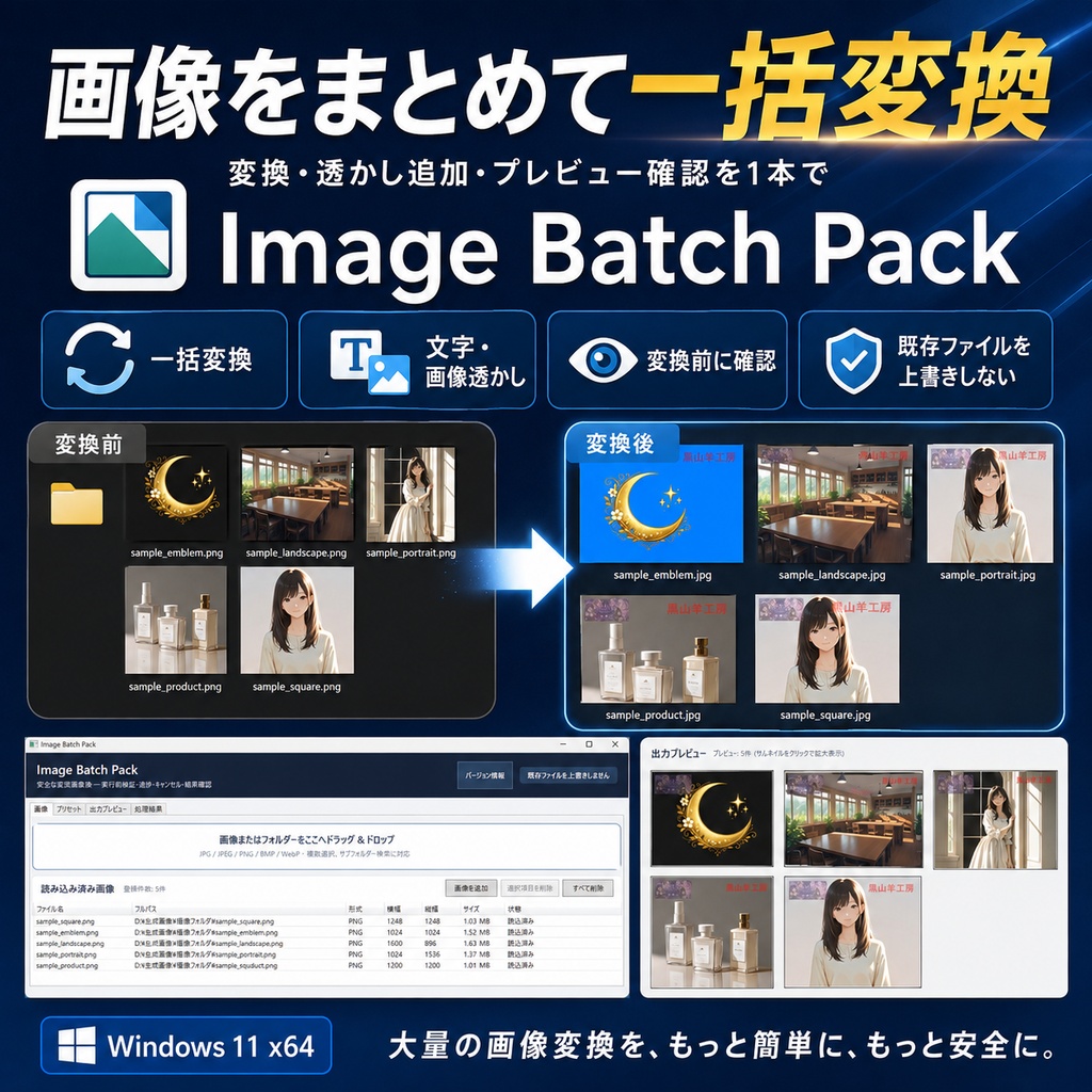 Image Batch Pack|画像一括変換・リサイズ・透かし・WebP・容量調整ツール