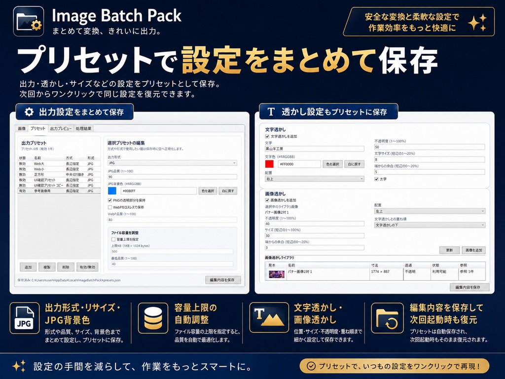Image Batch Pack|画像一括変換・リサイズ・透かし・WebP・容量調整ツール