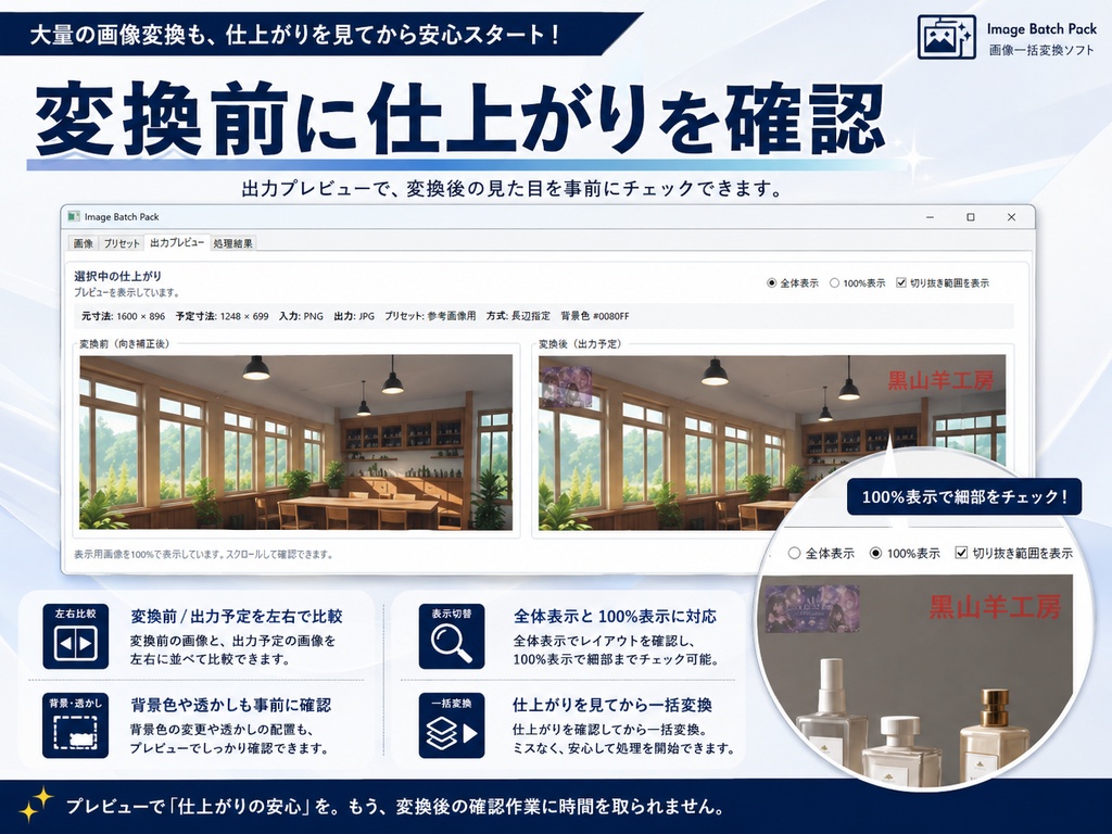 Image Batch Pack|画像一括変換・リサイズ・透かし・WebP・容量調整ツール