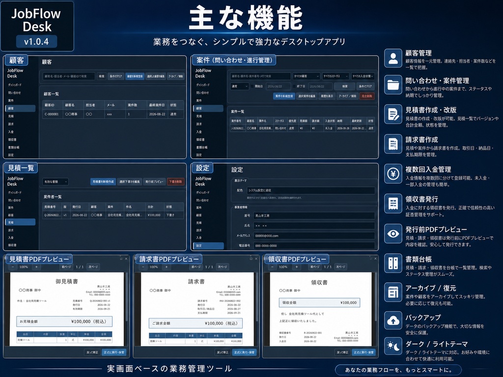 JobFlow Desk v1.0.4|見積・請求・入金・領収書をまとめて管理するWindows業務ツール