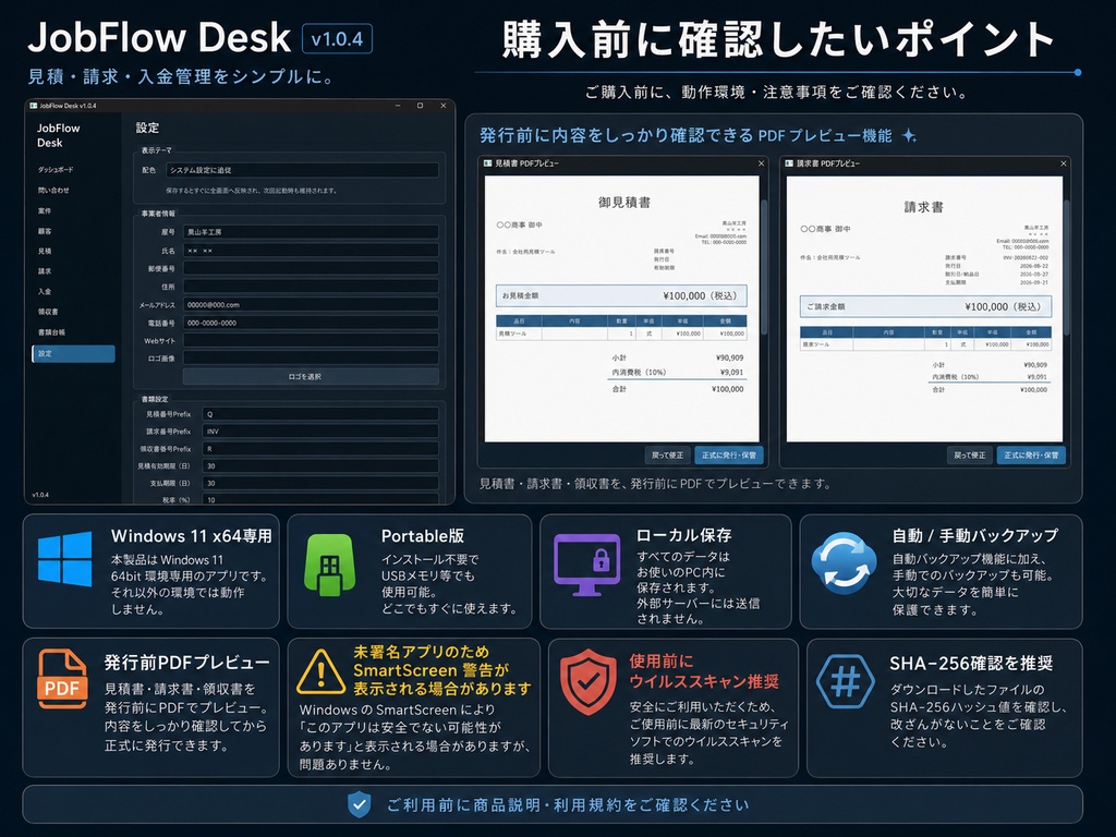 JobFlow Desk v1.0.4|見積・請求・入金・領収書をまとめて管理するWindows業務ツール