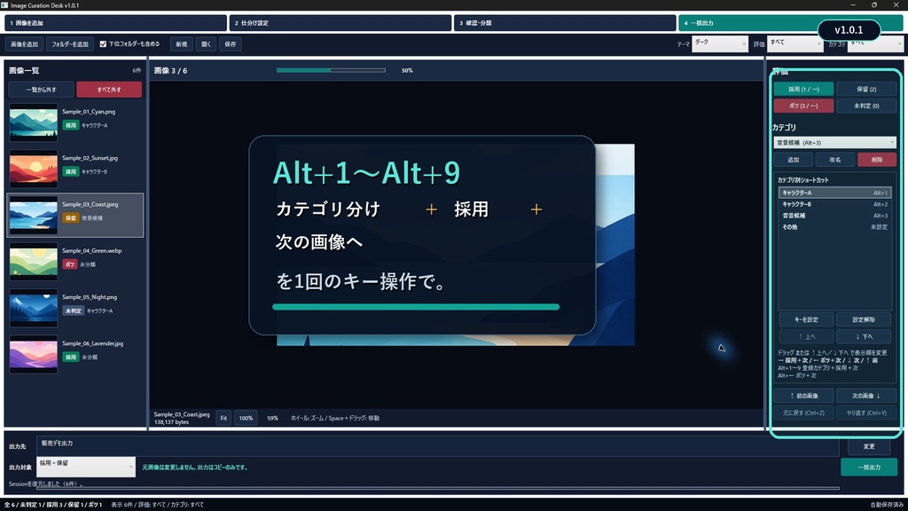 大量画像を高速選別・カテゴリ仕分け|Image Curation Desk【Windows】