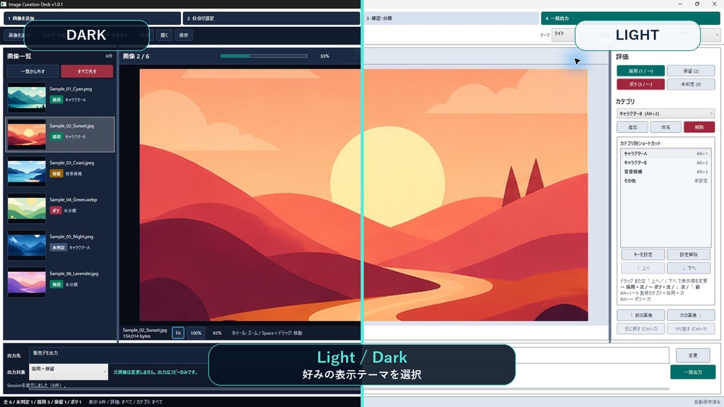 大量画像を高速選別・カテゴリ仕分け|Image Curation Desk【Windows】