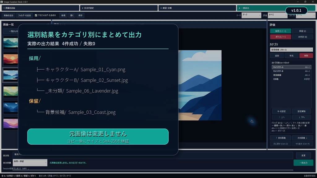 大量画像を高速選別・カテゴリ仕分け|Image Curation Desk【Windows】