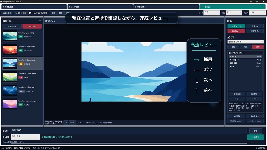大量画像を高速選別・カテゴリ仕分け|Image Curation Desk【Windows】
