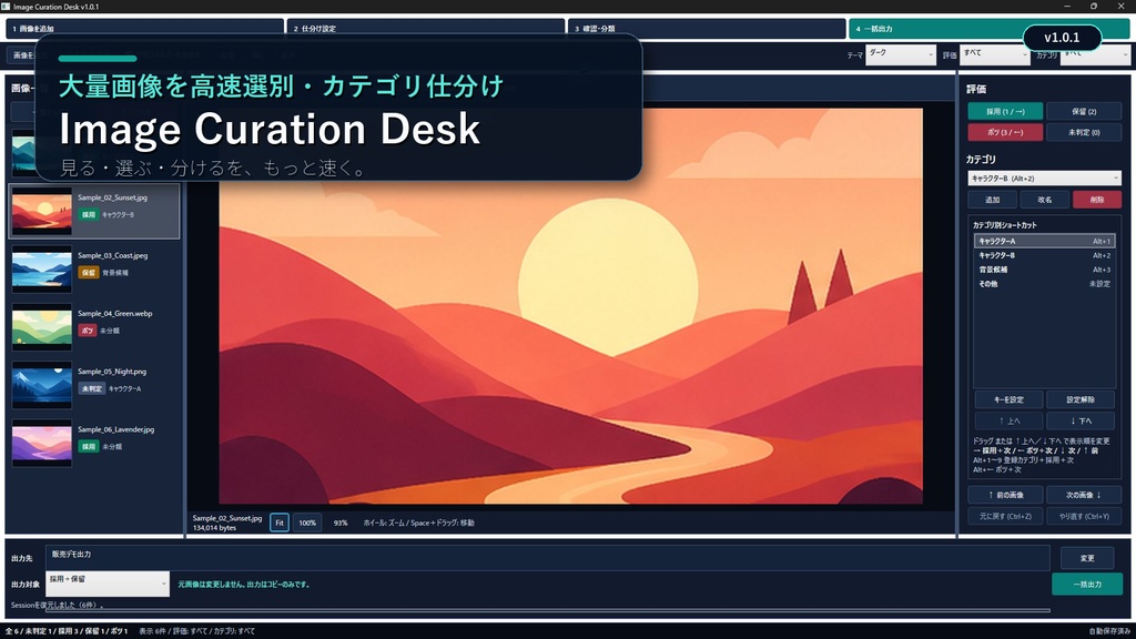 大量画像を高速選別・カテゴリ仕分け｜Image Curation Desk【Windows】