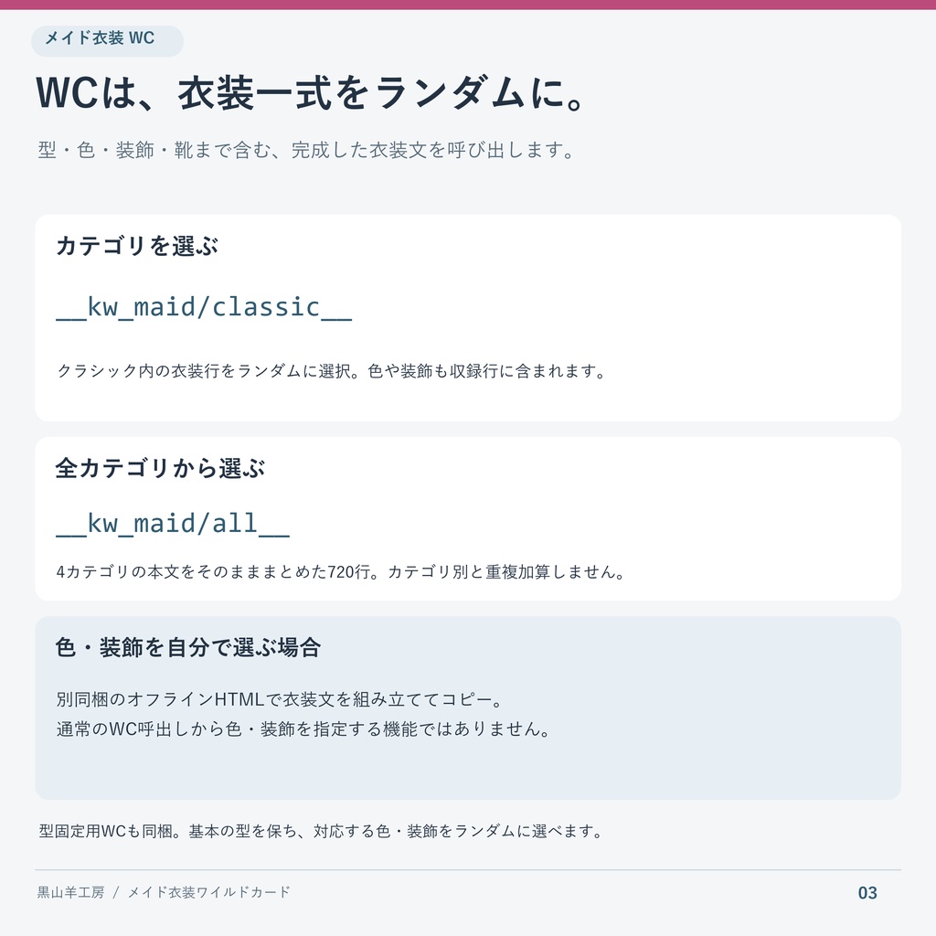 AIプロンプトメイド衣装ワイルドカード|型・色・装飾差分 カテゴリ選択して自動で呼び出すHTML付き