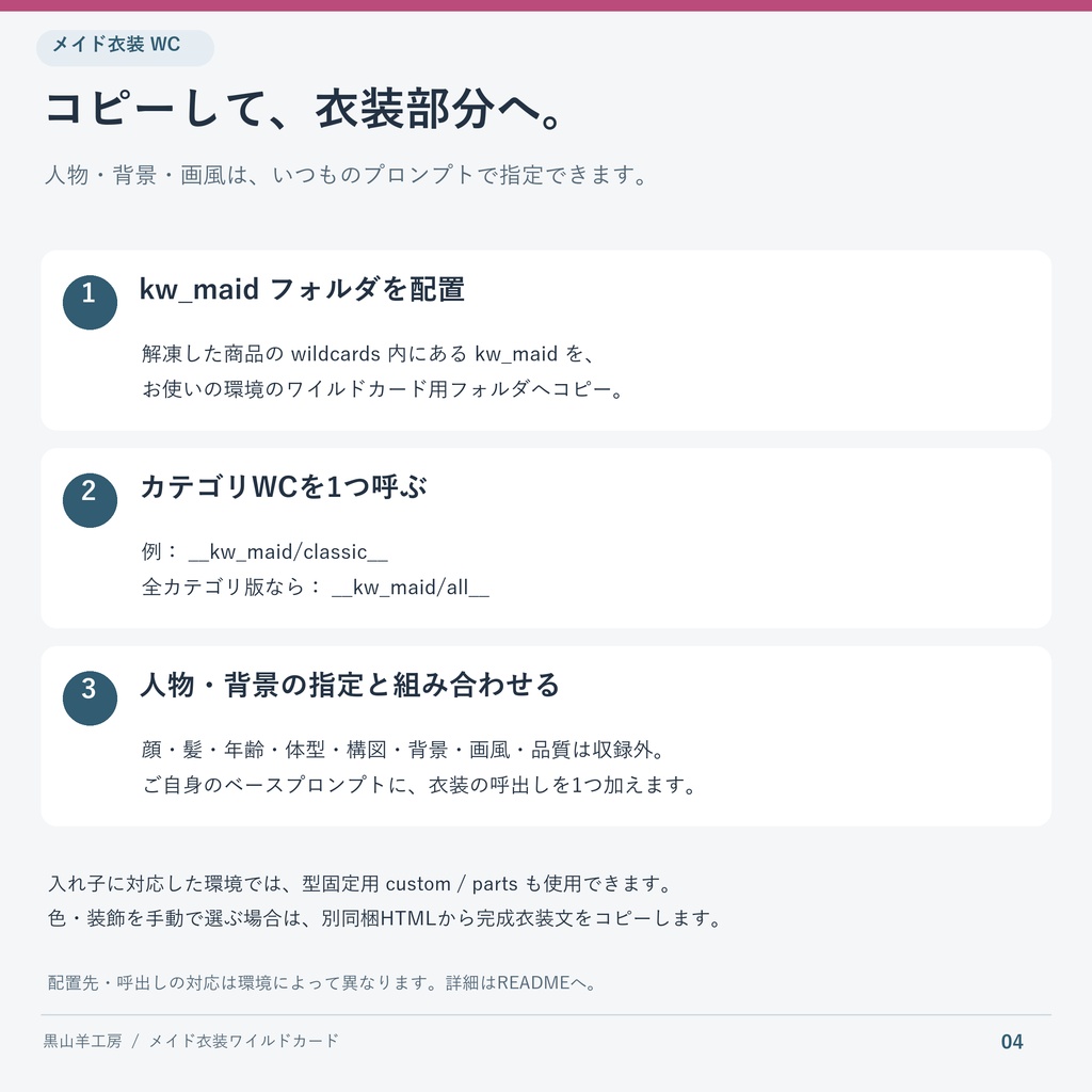 AIプロンプトメイド衣装ワイルドカード|型・色・装飾差分 カテゴリ選択して自動で呼び出すHTML付き