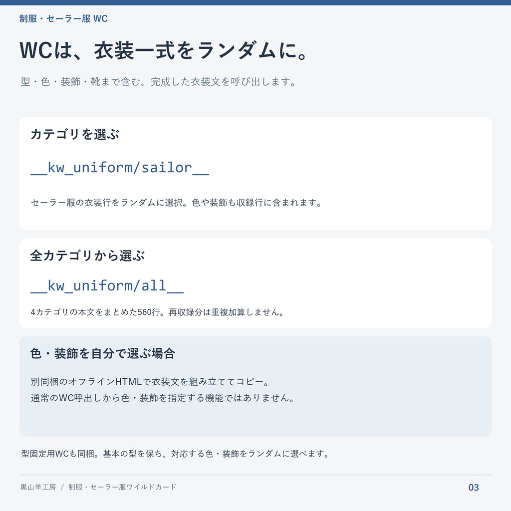制服・セーラー服ワイルドカード|型・色・装飾差分 カテゴリ選択して自動で呼び出すHTML付き