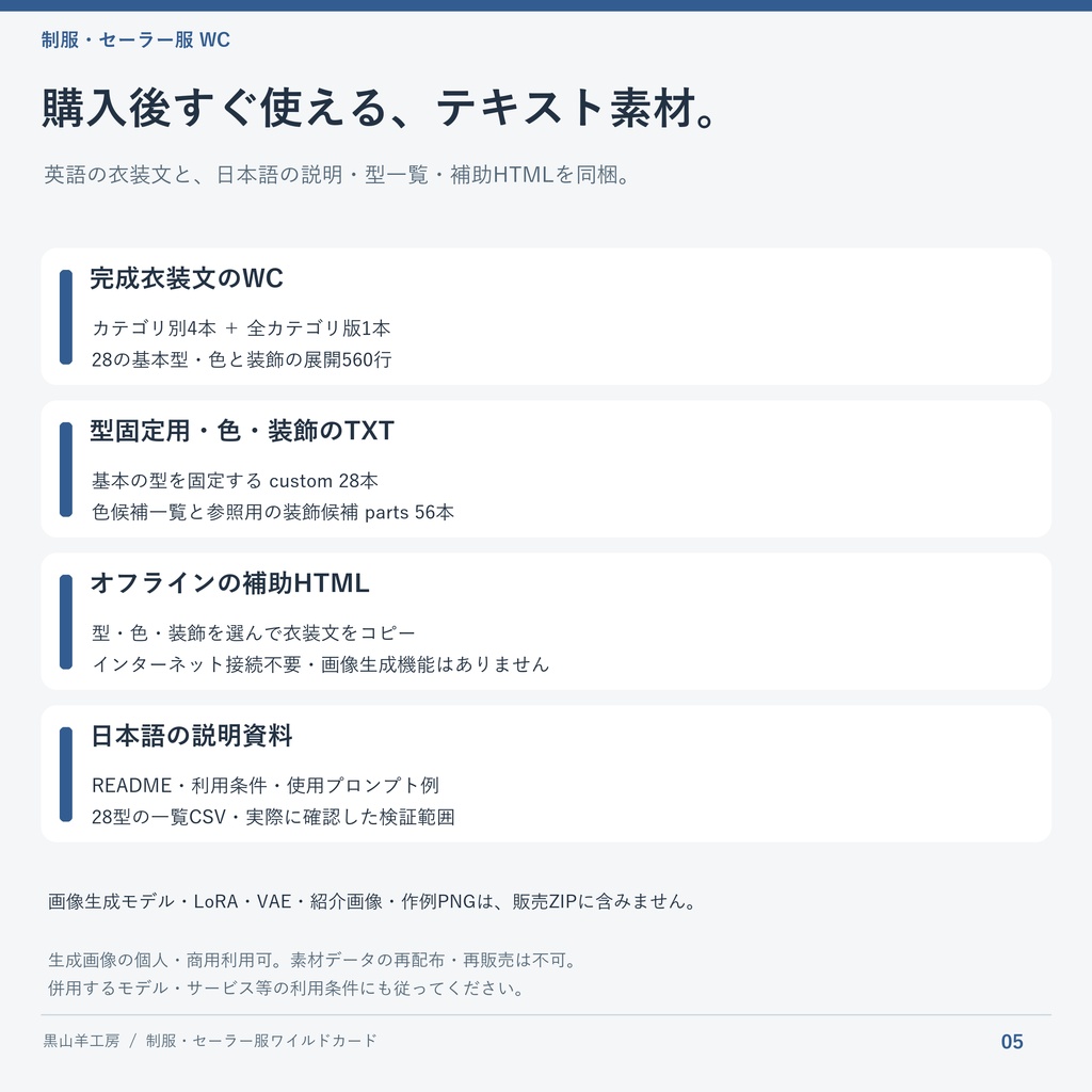 制服・セーラー服ワイルドカード|型・色・装飾差分 カテゴリ選択して自動で呼び出すHTML付き