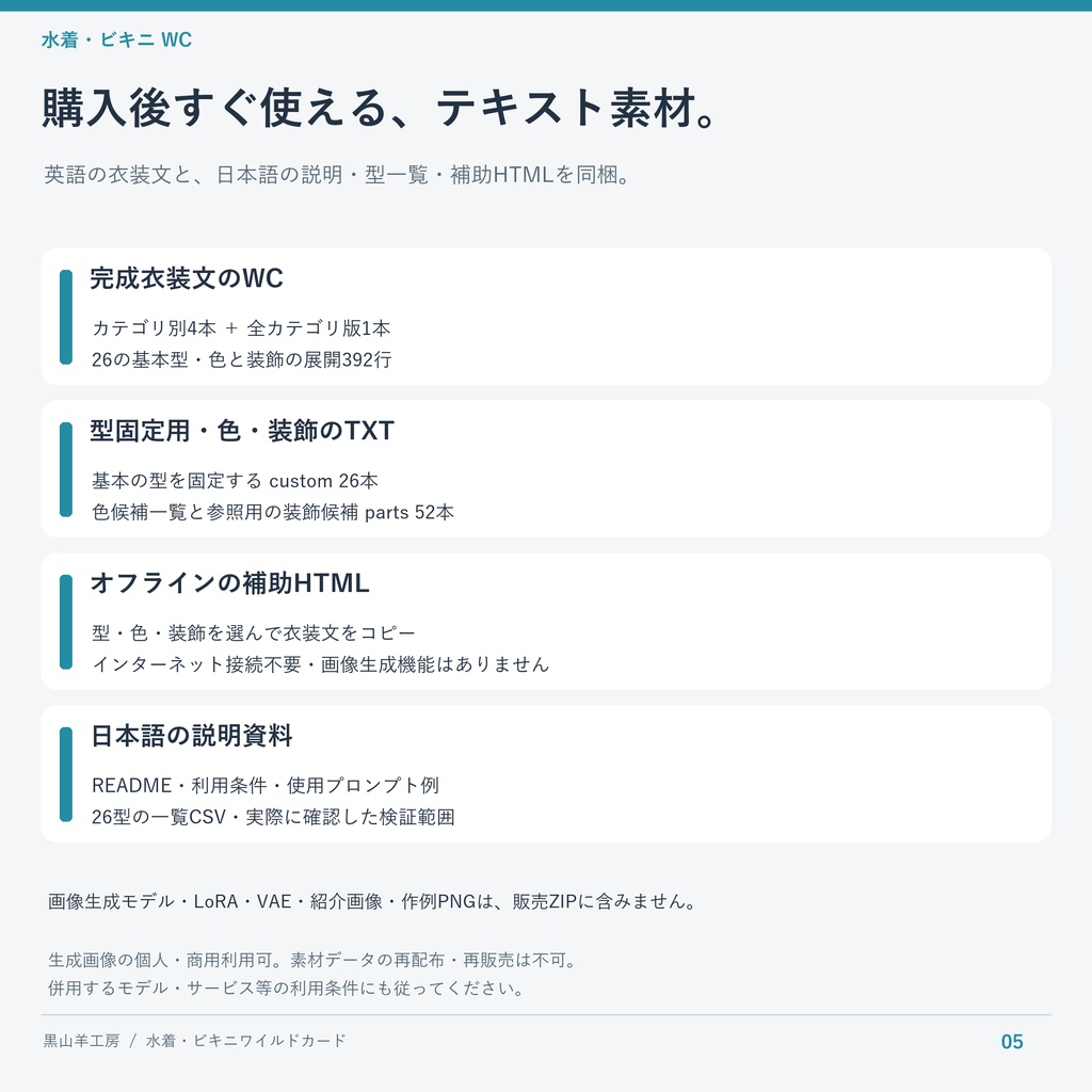 水着・ビキニワイルドカード|型・色・装飾差分 カテゴリ選択して自動で呼び出すHTML付き