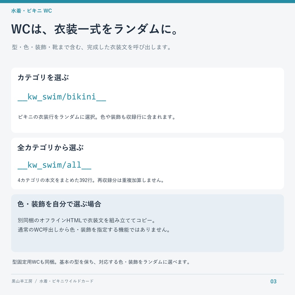 水着・ビキニワイルドカード|型・色・装飾差分 カテゴリ選択して自動で呼び出すHTML付き