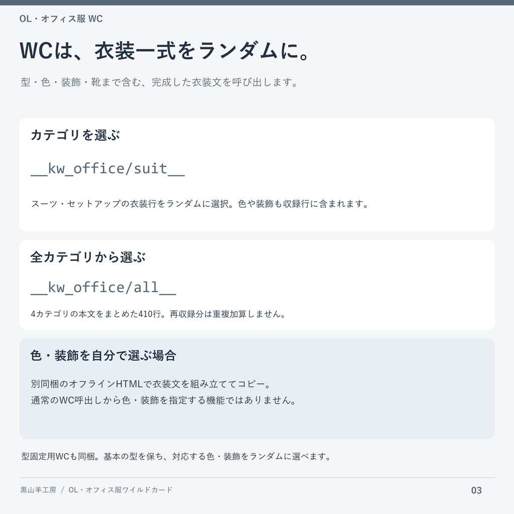 OL・オフィス服ワイルドカード|型・色・装飾差分 カテゴリ選択して自動で呼び出すHTML付き