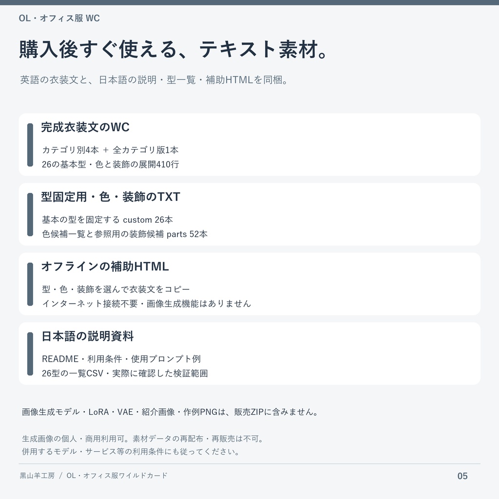 OL・オフィス服ワイルドカード|型・色・装飾差分 カテゴリ選択して自動で呼び出すHTML付き