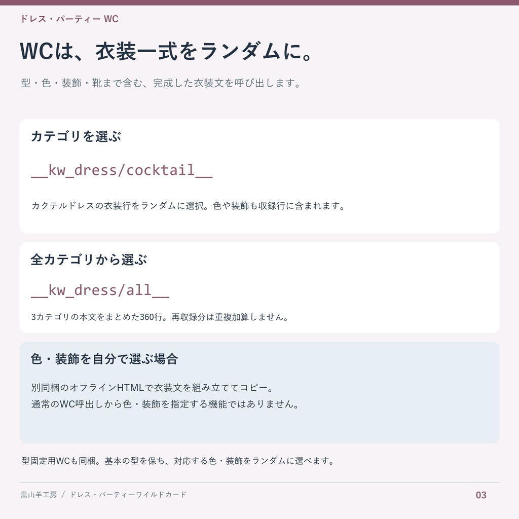ドレス・パーティードレスワイルドカード|型・色・装飾差分 カテゴリ選択して自動で呼び出すHTML付き