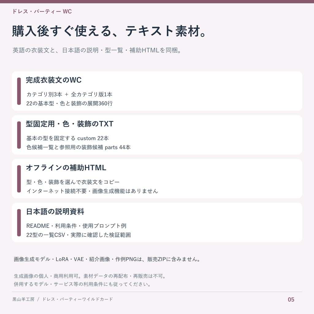ドレス・パーティードレスワイルドカード|型・色・装飾差分 カテゴリ選択して自動で呼び出すHTML付き