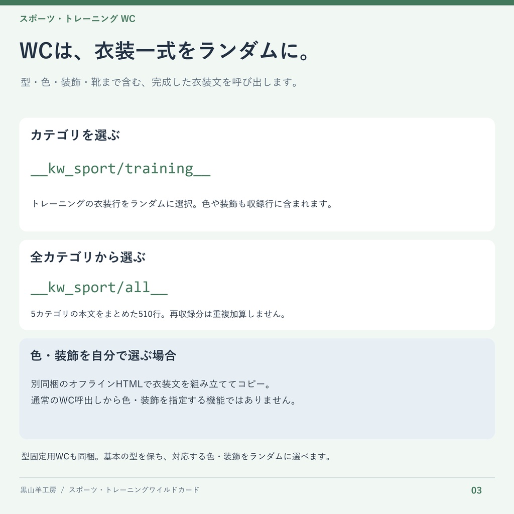 スポーツ・トレーニングウェアワイルドカード|型・色・装飾差分 カテゴリ選択して自動で呼び出すHTML付き