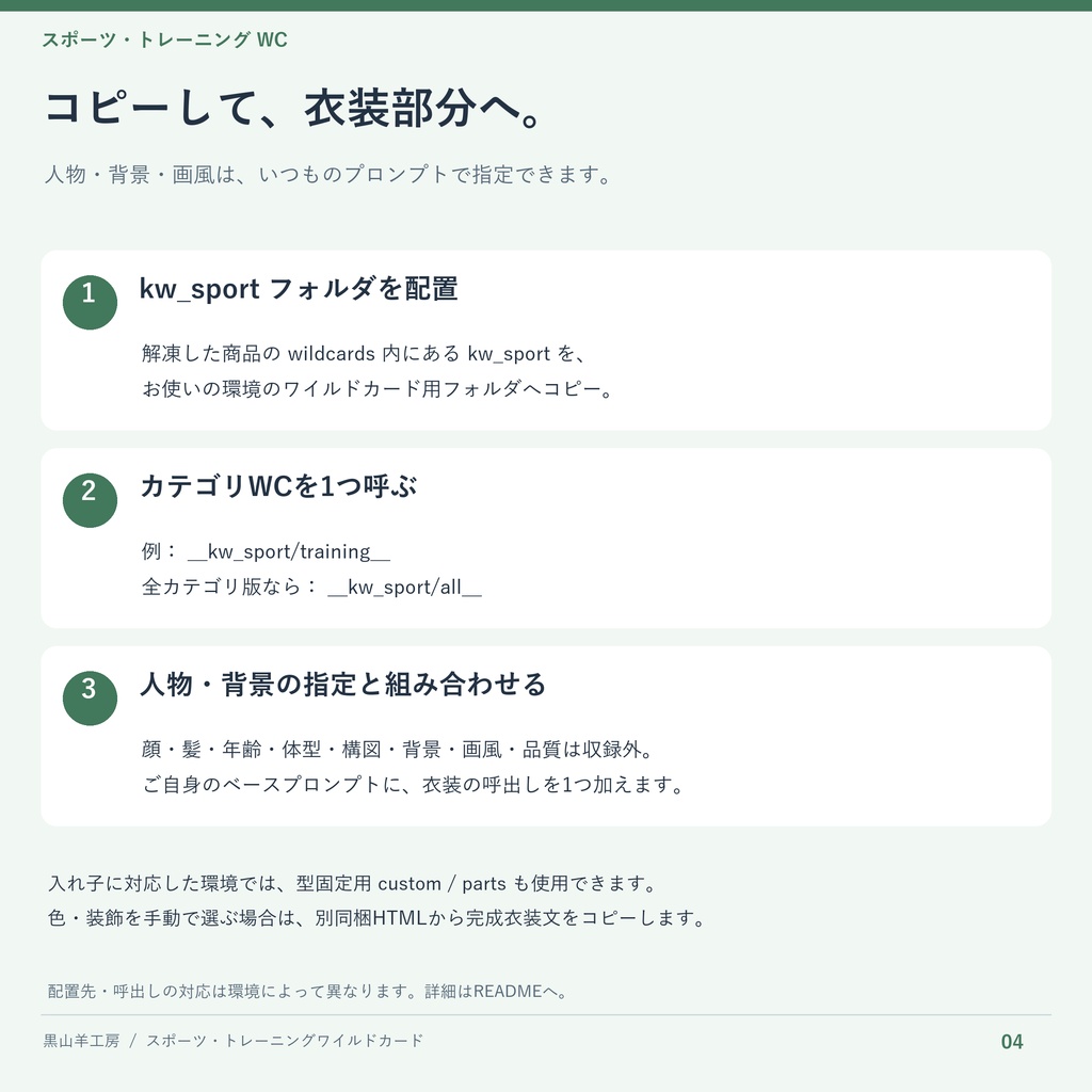 スポーツ・トレーニングウェアワイルドカード|型・色・装飾差分 カテゴリ選択して自動で呼び出すHTML付き