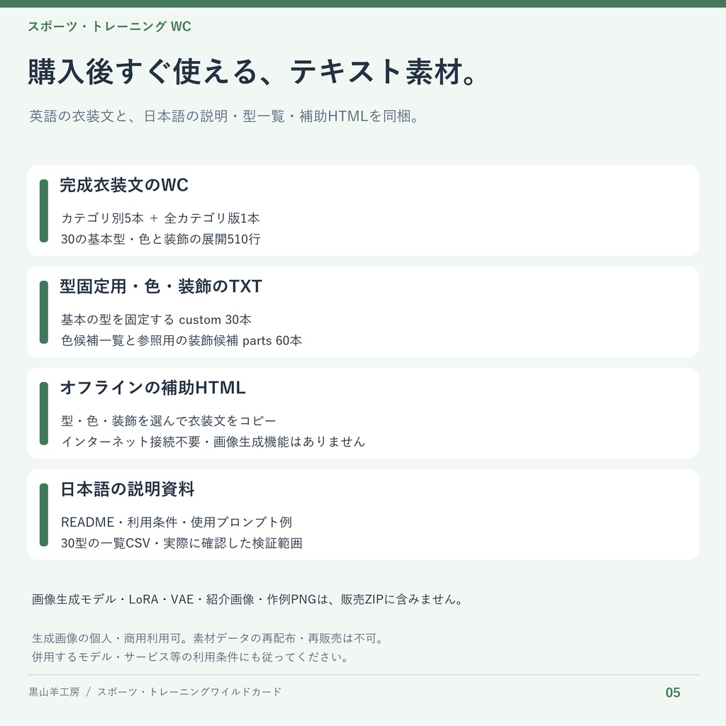 スポーツ・トレーニングウェアワイルドカード|型・色・装飾差分 カテゴリ選択して自動で呼び出すHTML付き