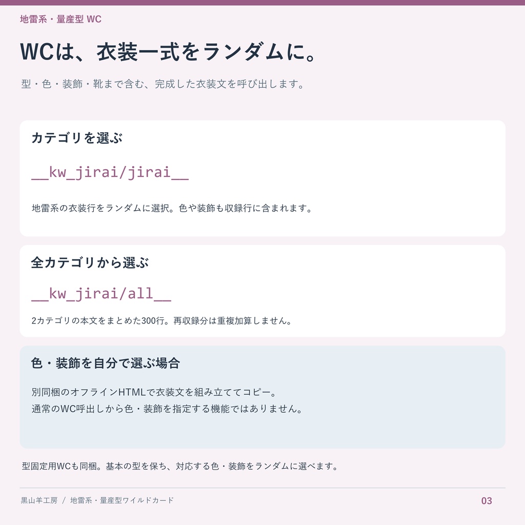 地雷系・量産型衣装ワイルドカード|型・色・装飾差分 カテゴリ選択して自動で呼び出すHTML付き