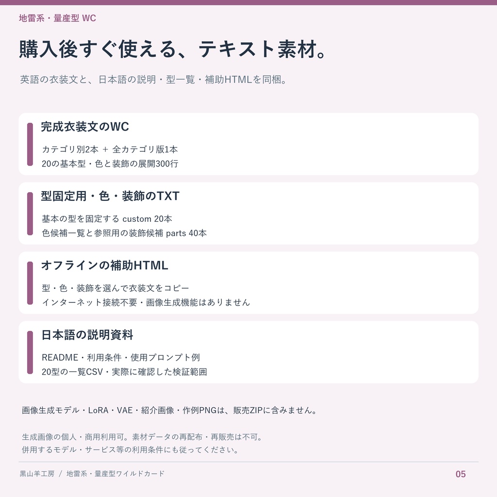 地雷系・量産型衣装ワイルドカード|型・色・装飾差分 カテゴリ選択して自動で呼び出すHTML付き