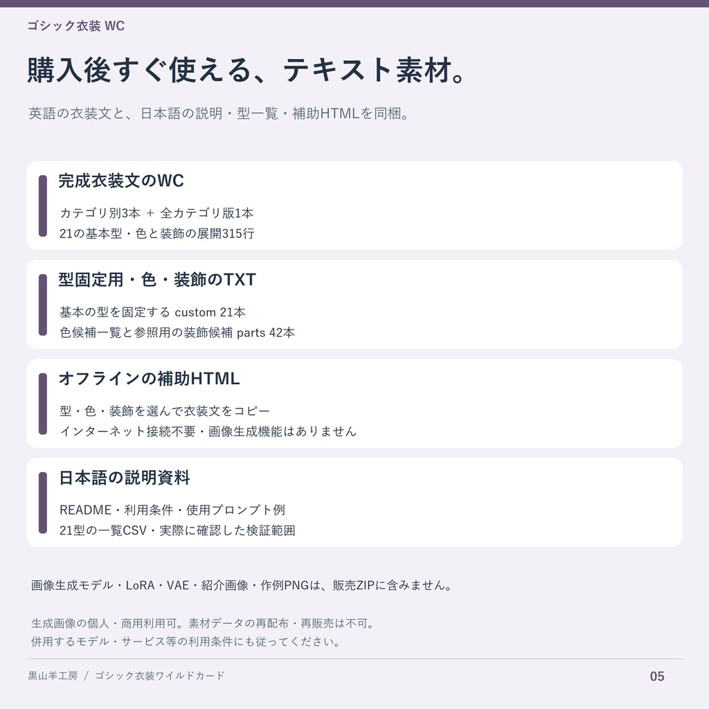 ゴシック衣装ワイルドカード|型・色・装飾差分 カテゴリ選択して自動で呼び出すHTML付き