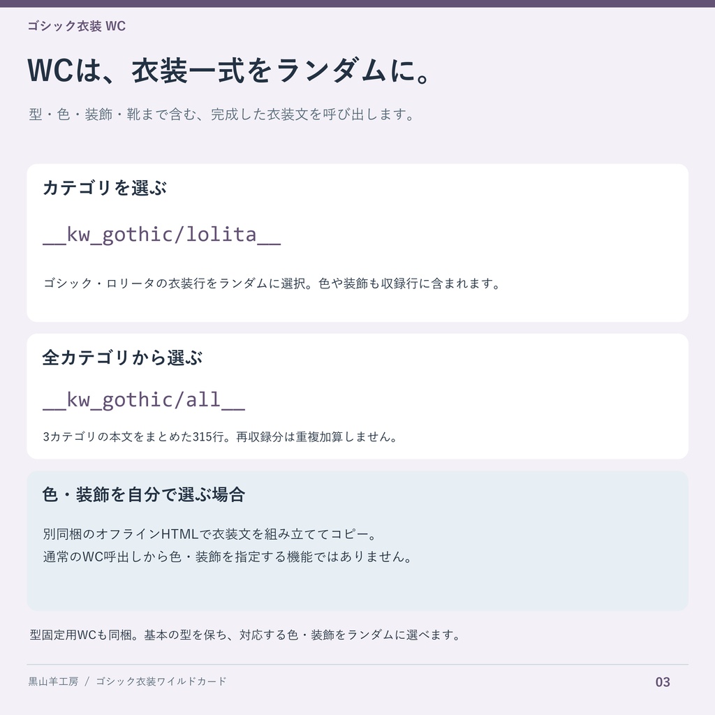 ゴシック衣装ワイルドカード|型・色・装飾差分 カテゴリ選択して自動で呼び出すHTML付き