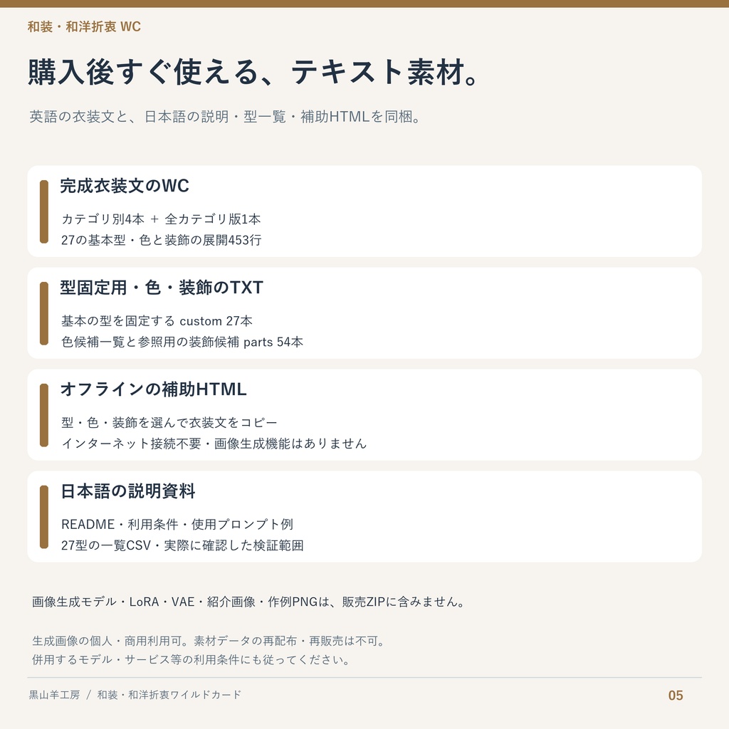 和装・和洋折衷ワイルドカード|型・色・装飾差分 カテゴリ選択して自動で呼び出すHTML付き