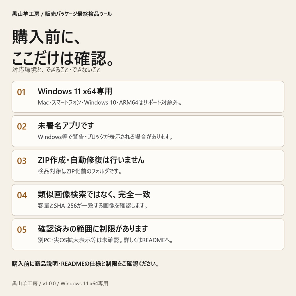 イラストや漫画 画像販売パッケージ最終検品ツール v1.0.0