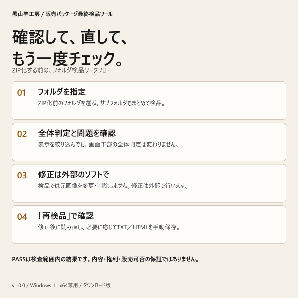 イラストや漫画 画像販売パッケージ最終検品ツール v1.0.0