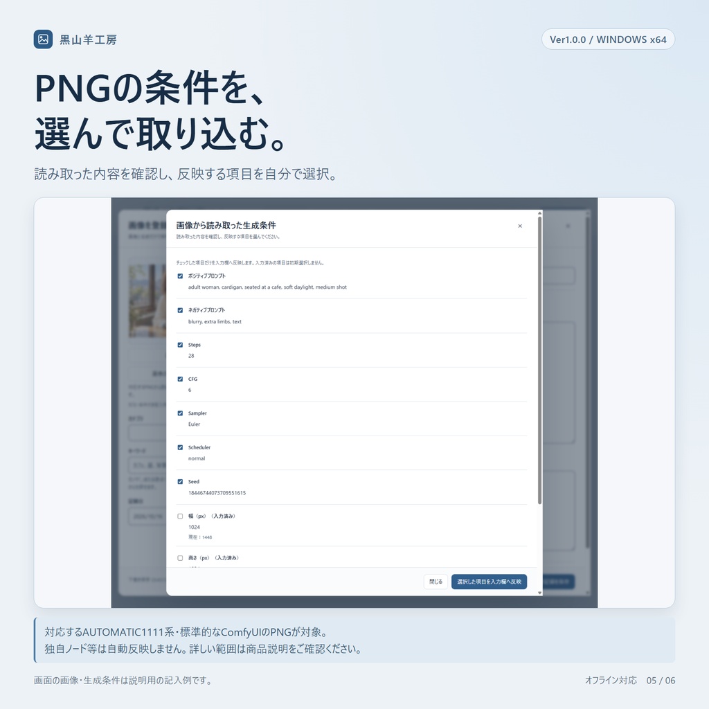 画像つきプロンプトノート|PNGからプロンプトを読み取り・保存・比較【Windows/Ver1.0.0】