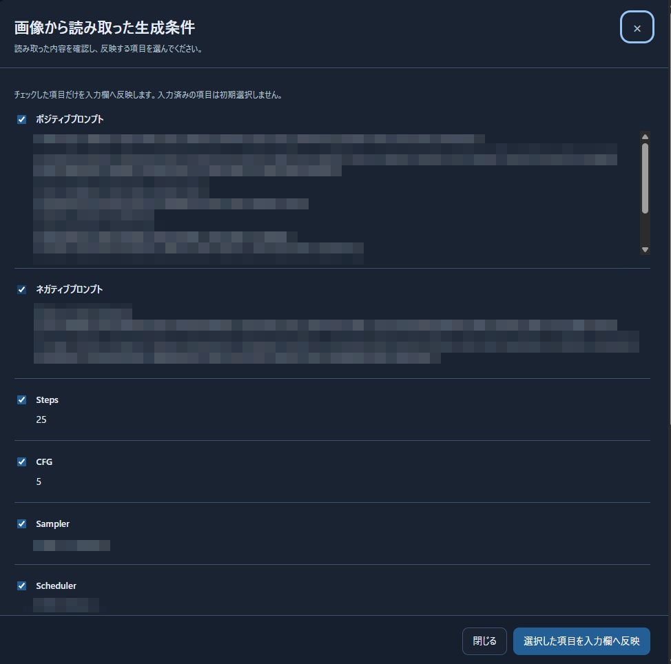 画像つきプロンプトノート|PNGからプロンプトを読み取り・保存・比較【Windows/Ver1.0.0】