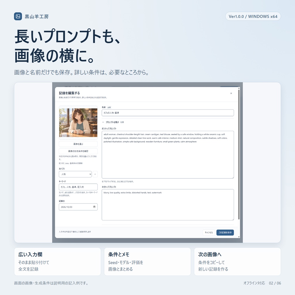 画像つきプロンプトノート|PNGからプロンプトを読み取り・保存・比較【Windows/Ver1.0.0】