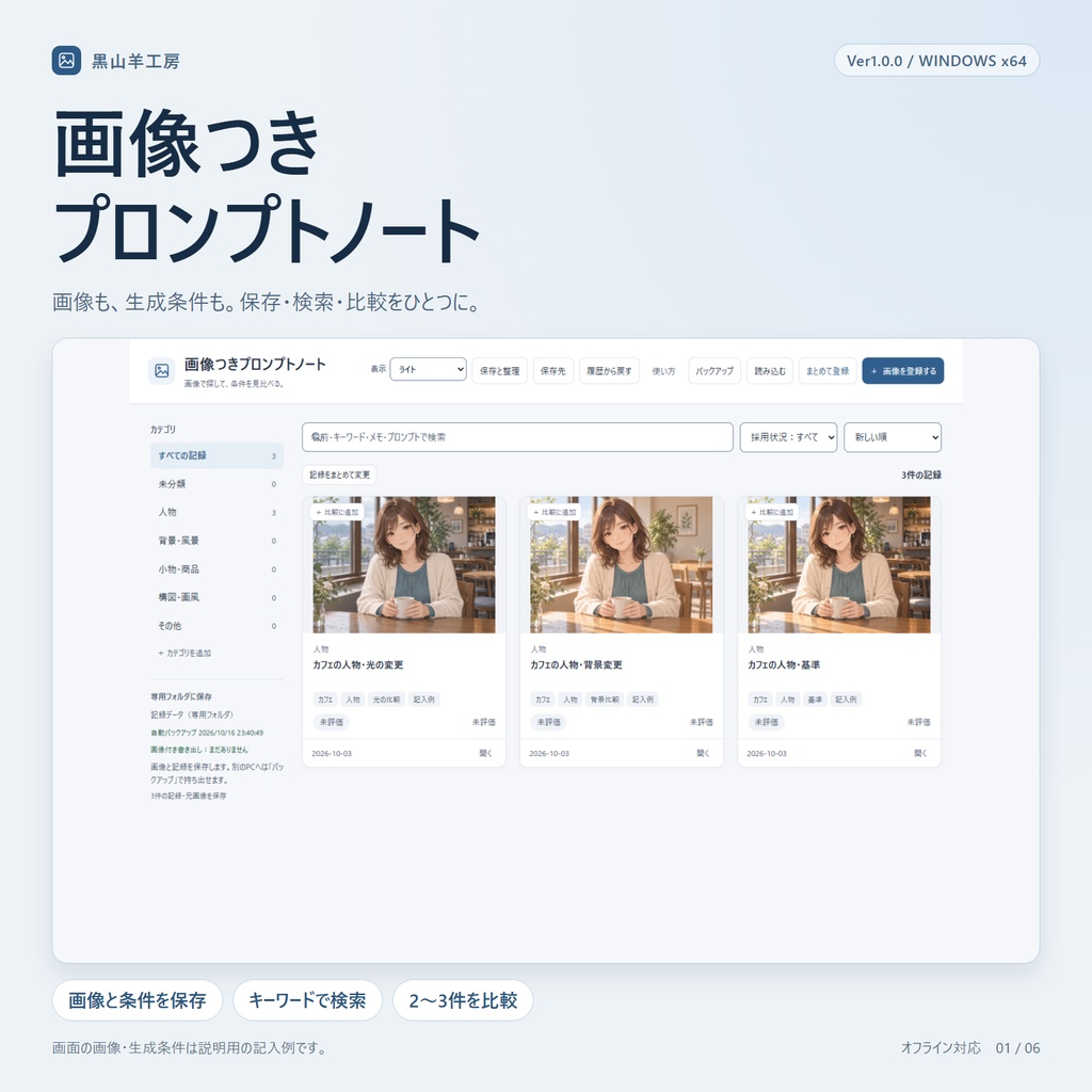 画像つきプロンプトノート｜PNGからプロンプトを読み取り・保存・比較【Windows／Ver1.0.0】