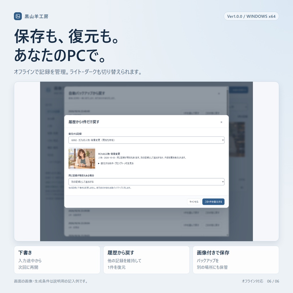 画像つきプロンプトノート|PNGからプロンプトを読み取り・保存・比較【Windows/Ver1.0.0】